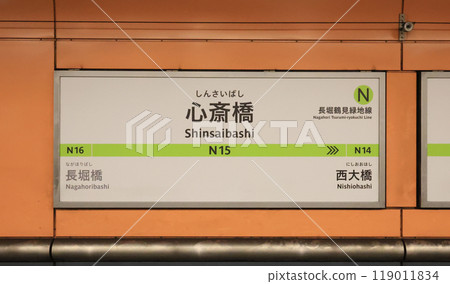 Osaka Metro Nagahori Tsurumi Ryokuchi Line Shinsaibashi Station sign 119011834