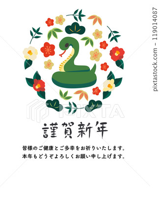松、竹、梅、山茶裝飾的深綠色盤蛇新年卡 119014087