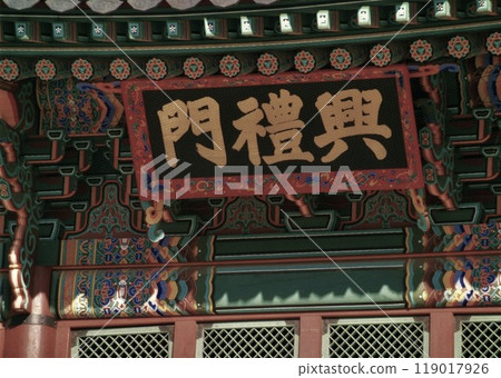 Seoul, Gate of Maodeok Palace 119017926