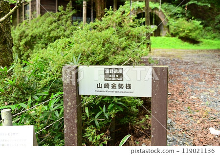 遠野遺產 山崎兼清先生 遠野遺產 山崎兼清先生 119021136
