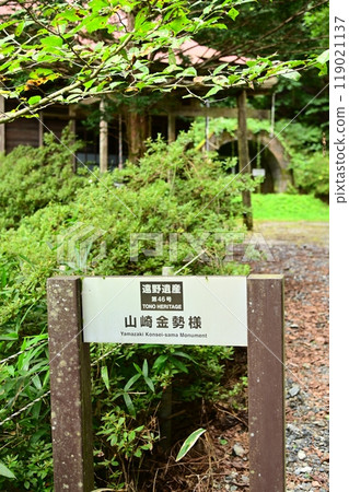 Tono Heritage, Mr. Kanehisa Yamazaki Tono Heritage, Mr. Kanehisa Yamazaki 119021137