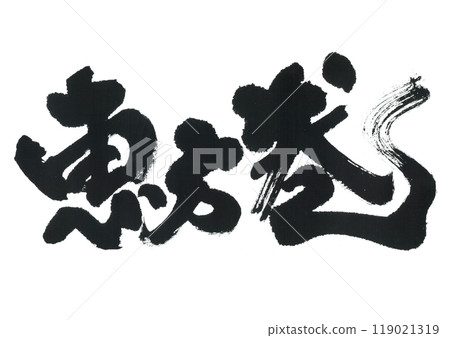 Calligraphy writing Calligraphy writing 119021319