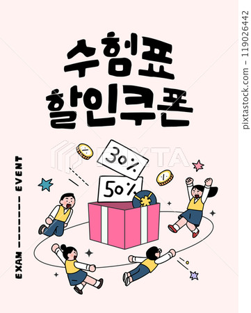 examinee event. Korean  "test identification slip discount coupon" 119026442