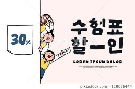 examinee event. Korean "test identification slip discount coupon" examinee event. Korean "test identification slip discount coupon" 119026444