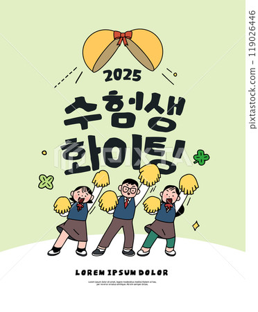 examinee event. Korean  "Cheer up, test taker" 119026446