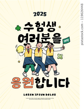 examinee event. Korean  "We cheering all test taker" 119026448