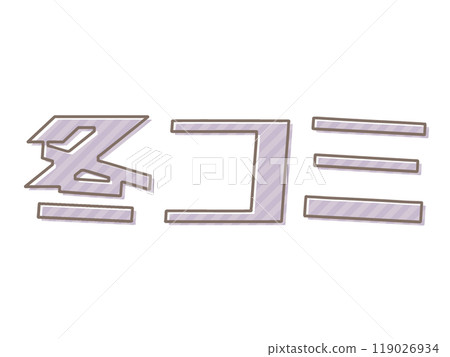 冬季漫畫印刷錯誤 119026934