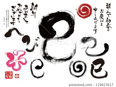 2025蛇年新年賀卡手寫字元集蛇插圖集 2025蛇年新年賀卡手寫字元集蛇插圖集 119027617