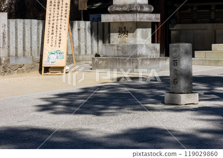 The Hyakudoishi stone at Ishikiri Kenya Shrine (photographed in September 2024) 119029860