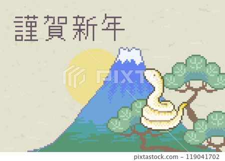 新年賀卡的像素藝術,松樹上有白蛇仰望天空,背景是富士山 新年賀卡的像素藝術,松樹上有白蛇仰望天空,背景是富士山 119041702
