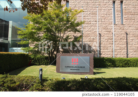 Instant noodle invention invention memorial hall 119044105