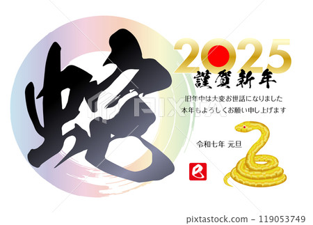 Snake Year New Year's Card Material 2025 119053749