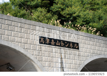 沖繩縣南風原町塚山高塚山隧道入口隧道標示 119055923