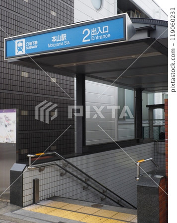 名古屋市營地鐵 本山站 名古屋市千種區 119060231