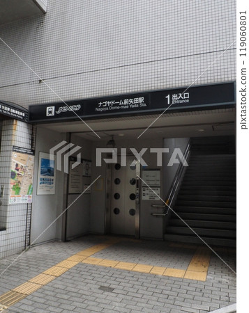 名古屋市營地下鐵 名古屋巨蛋前矢田站 名古屋市東區 名古屋市營地下鐵 名古屋巨蛋前矢田站 名古屋市東區 119060801