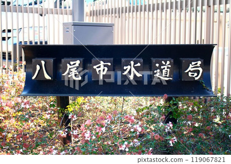 Yao City Water Bureau Yao City Water Bureau 119067821