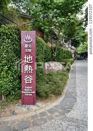 Taipei Beitou "Geothermal Valley" (Beitou District, Taipei City, Taiwan) 119072107