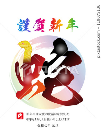 Snake Year New Year's Card Material 2025 Snake Year New Year's Card Material 2025 119075136
