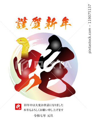 2025蛇年新年賀卡材料 2025蛇年新年賀卡材料 119075137