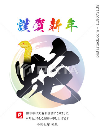 2025蛇年新年賀卡材料 2025蛇年新年賀卡材料 119075138