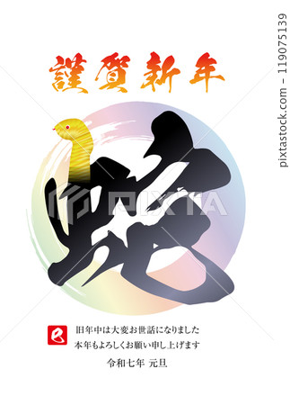 2025蛇年新年賀卡材料 2025蛇年新年賀卡材料 119075139