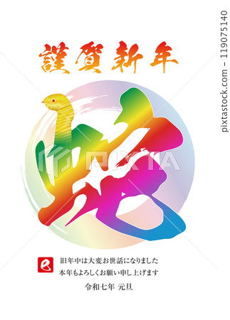 Snake Year New Year's Card Material 2025 Snake Year New Year's Card Material 2025 119075140
