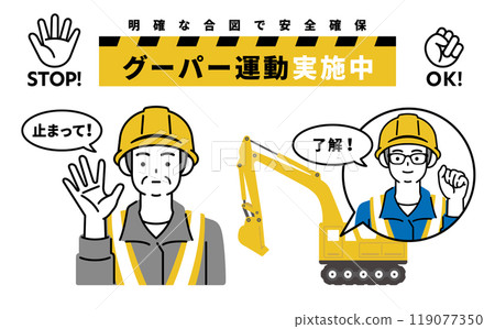 透過 Gooper 練習實現零重型設備事故！插圖素材 119077350