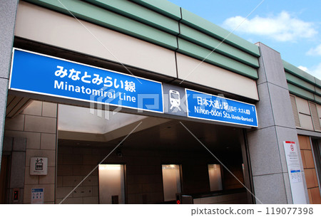 Yokohama Minatomirai Line Nihon-Odori Station Yokohama Minatomirai Line Nihon-Odori Station 119077398