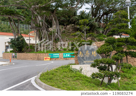 South Funeral Hall Entrance Tomigusuku City, Okinawa Prefecture South Funeral Hall Entrance Tomigusuku City, Okinawa Prefecture 119083274