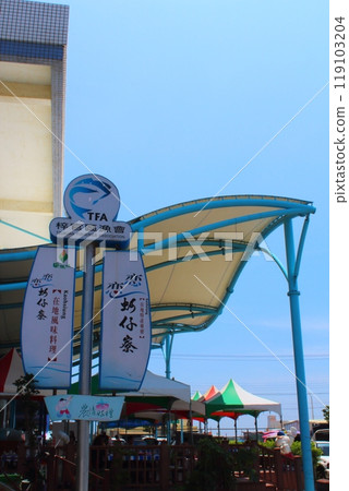 漁市場 漁市場 119103204
