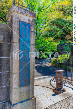東京都文京區小石川後樂園（西口） 119108969