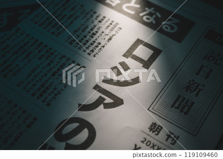 報紙報道圖片(這是為攝影目的而製作的報紙。不侵犯版權) 報紙報道圖片(這是為攝影目的而製作的報紙。不侵犯版權) 119109460