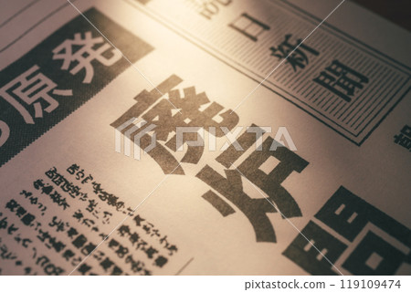 Newspaper reports (fictional newspapers that do not infringe copyrights, created for filming purposes) 119109474