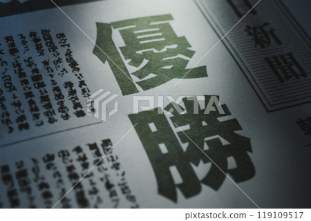 Newspaper reportage image (newspaper created for photography purposes. No copyright infringement) 119109517