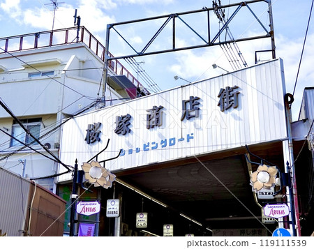大阪府豐中市中櫻塚市阪急寶塚本線岡町站東口櫻塚商店街拱廊街風景 119111539
