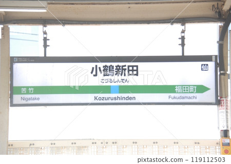Station name sign at Kozurushinden Station on the Senseki Line (Miyagino Ward, Sendai City) Station name sign at Kozurushinden Station on the Senseki Line (Miyagino Ward, Sendai City) 119112503