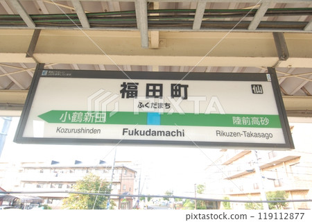 仙石線福田町車站站名顯示板（仙台市宮城野區） 119112877