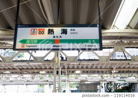 東海道線熱海站站名牌 東海道線熱海站站名牌 119114016