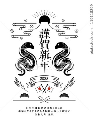 2025年蛇年新年賀卡 119118299