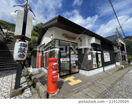 Nachiyama Post Office at the entrance to the Kumano Kodo Nachiyama approach Nachiyama Post Office at the entrance to the Kumano Kodo Nachiyama approach 119120084
