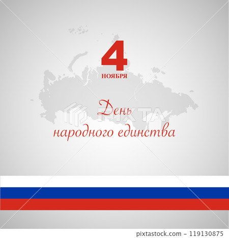 Banner national unity day of Russia, November 4, russian flag. Background with tricolor flag. Translation: November 4 Day of national unity Banner national unity day of Russia, November 4, russian flag. Background with tricolor flag. Translation: November 4 Day of national unity 119130875