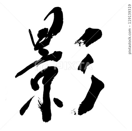 Brush character shadow Brush character shadow 119139319