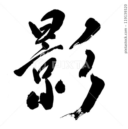 Brush character shadow Brush character shadow 119139320