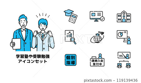 學習學校考試補習班圖示集 119139436