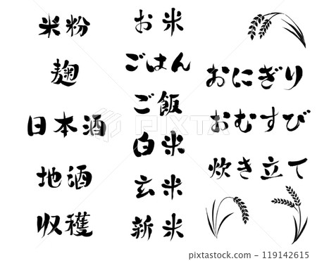 米刷字元向量集_橫寫 119142615