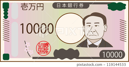 一萬日元鈔票的插圖 一萬日元鈔票的插圖 119144533