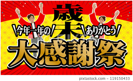 Year-end Thanksgiving Banner Ad 04 119150433