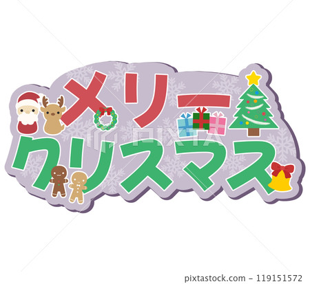 聖誕節快樂  119151572