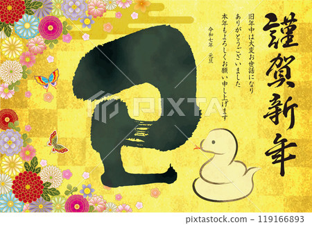 2025 New Year's card 018 119166893