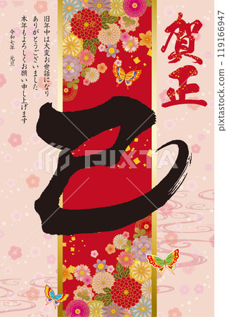 2025年新年賀卡019 2025年新年賀卡019 119166947